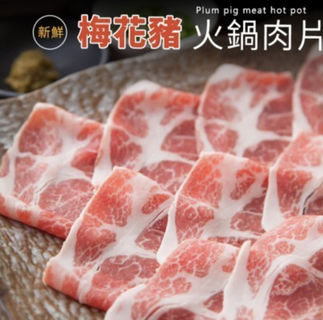 梅花豬火鍋肉片500g